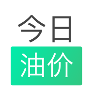 今日油价app最新版