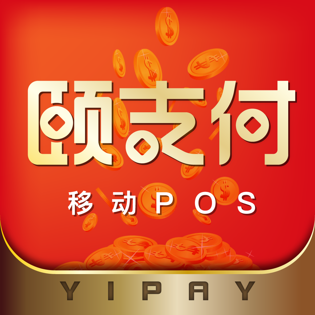 颐支付app最新版本下载
