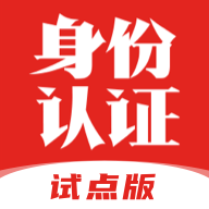 国家网络身份认证app
