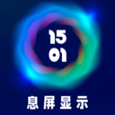 手机息屏显示时间app