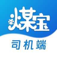 荣煤宝司机端(荣煤宝司机平台)