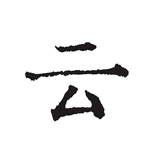 云上写作app