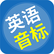 英语音标精编APP